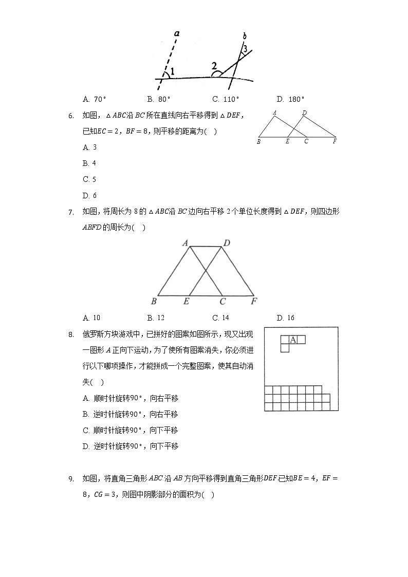 7.6图形的平移 同步练习 冀教版初中数学七年级下册02