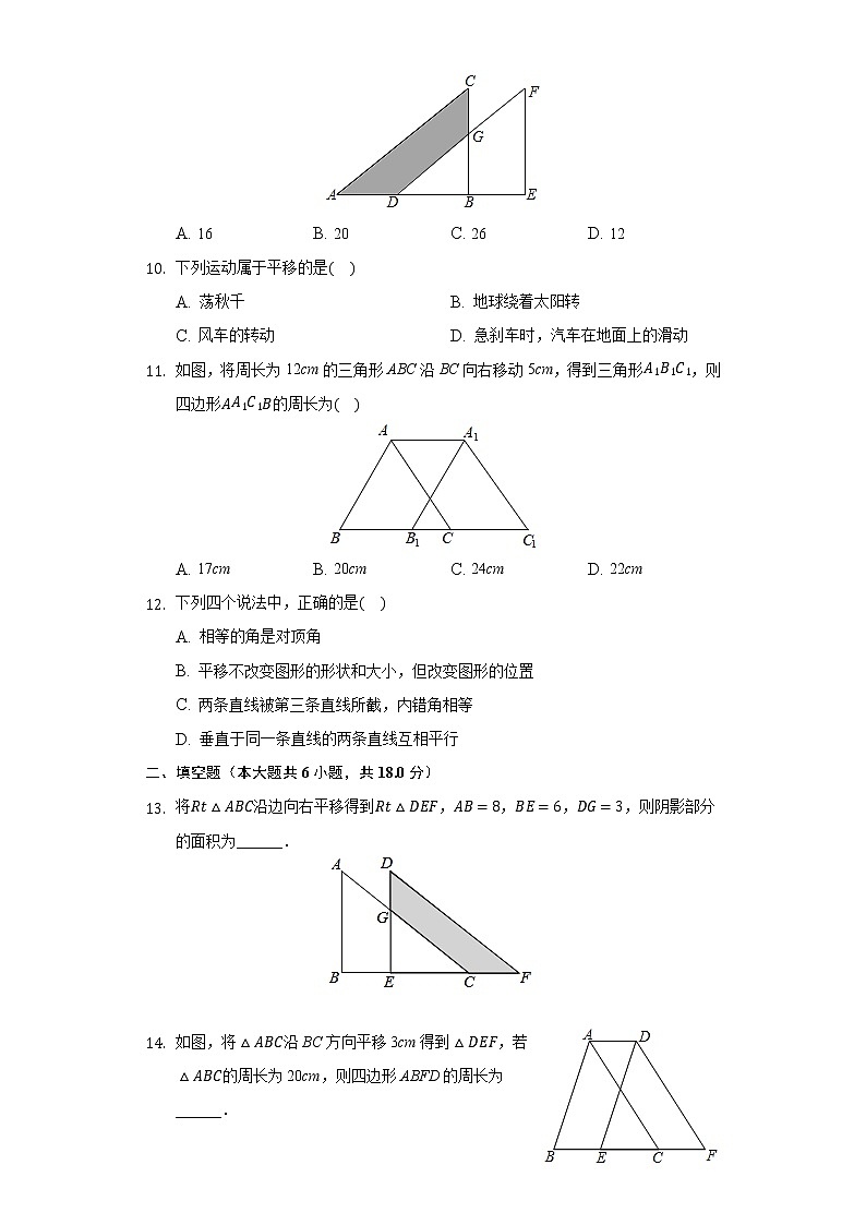 7.6图形的平移 同步练习 冀教版初中数学七年级下册03