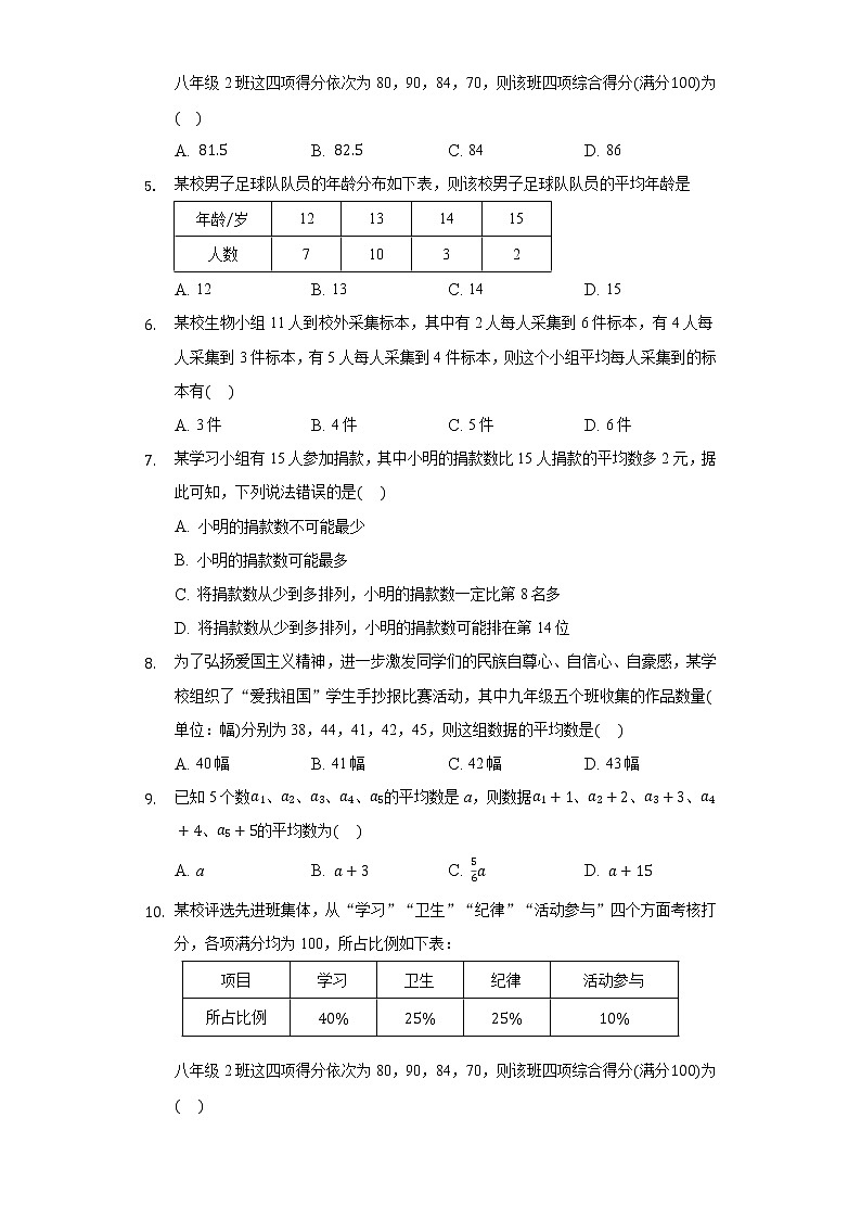23.1平均数与加权平均数 同步练习 冀教版初中数学九年级上册02