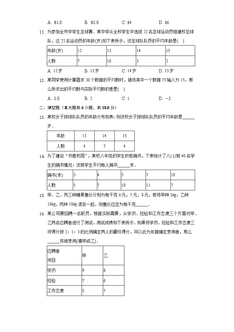 23.1平均数与加权平均数 同步练习 冀教版初中数学九年级上册03