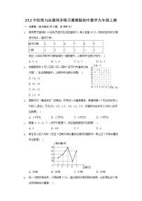 初中数学冀教版九年级上册23.2 中位数与众数当堂达标检测题