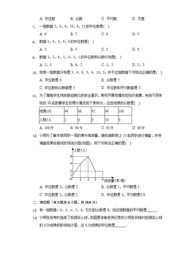 23.2中位线与众数 同步练习 冀教版初中数学九年级上册02