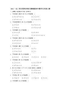 数学冀教版24.1  一元二次方程课时训练