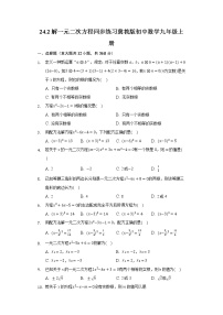 初中数学冀教版九年级上册第24章 一元二次方程24.2  解一元二次方程测试题