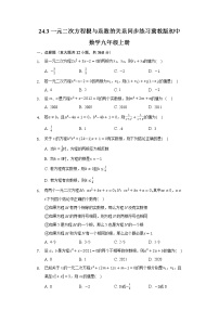 初中数学冀教版九年级上册24.3 一元二次方程根与系数的关系课后测评