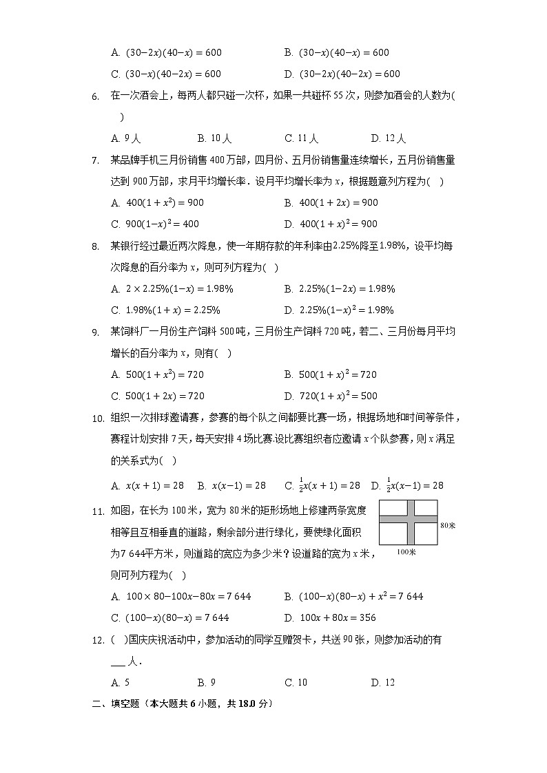 24.4一元二次方程的应用 同步练习 冀教版初中数学九年级上册第2页