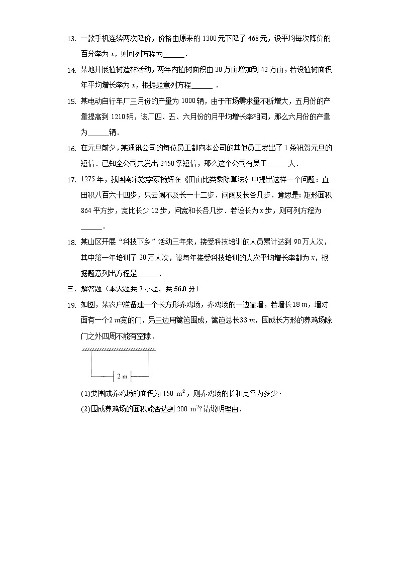 24.4一元二次方程的应用 同步练习 冀教版初中数学九年级上册第3页