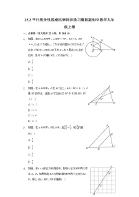 初中数学冀教版九年级上册第25章 图形的相似25.2 平行线分线段成比例当堂检测题