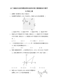 数学九年级上册25.7 相似多边形和图形的位似课时作业