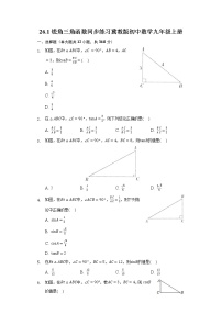 初中数学冀教版九年级上册26.1 锐角三角函数课后测评