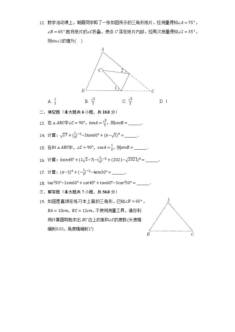 26.2锐角三角函数的计算 同步练习 冀教版初中数学九年级上册02