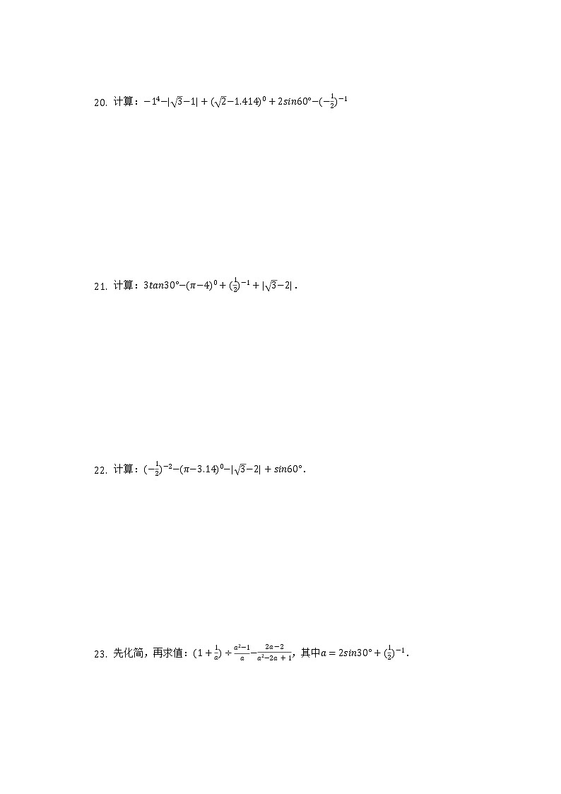 26.2锐角三角函数的计算 同步练习 冀教版初中数学九年级上册03