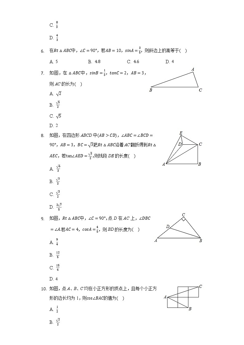 26.3解直角三角形 同步练习 冀教版初中数学九年级上册02