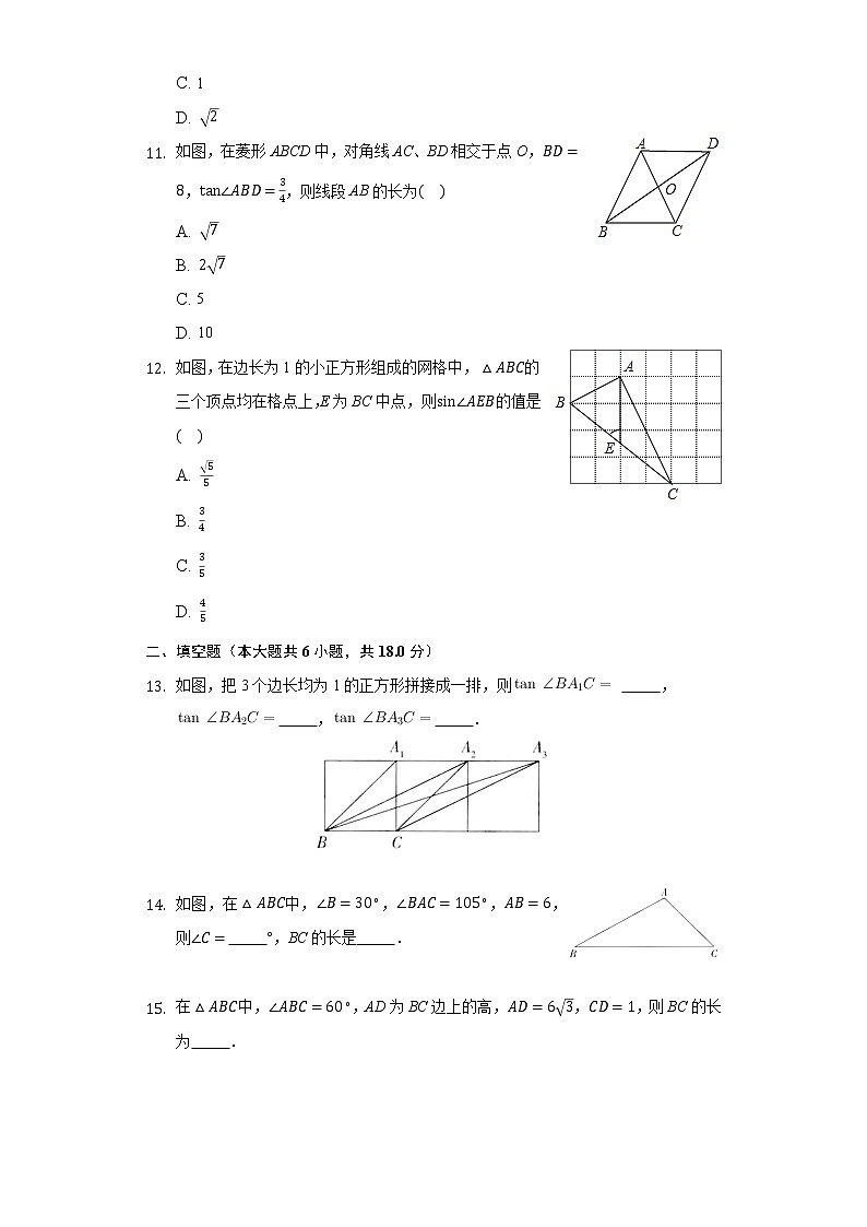 26.3解直角三角形 同步练习 冀教版初中数学九年级上册03