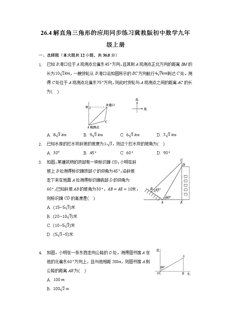 26.4解直角三角形的应用 同步练习 冀教版初中数学九年级上册01