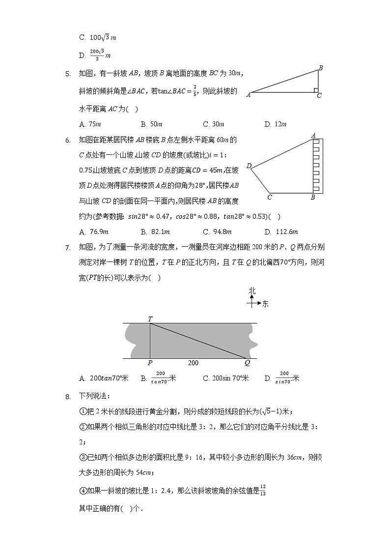 26.4解直角三角形的应用 同步练习 冀教版初中数学九年级上册02