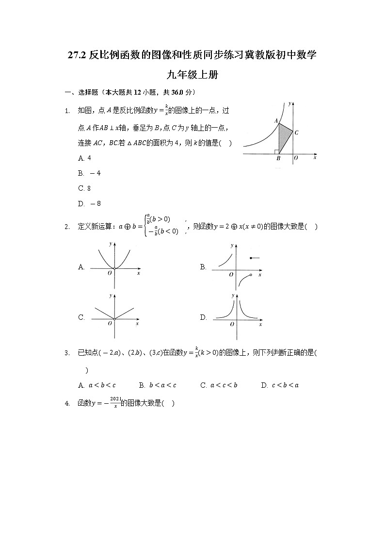 27.2反比例函数的图像和性质  同步练习 冀教版初中数学九年级上册01