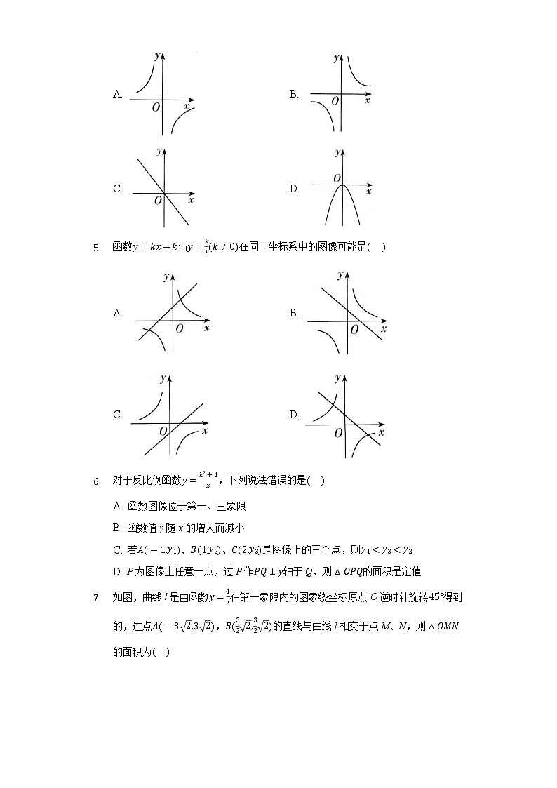 27.2反比例函数的图像和性质  同步练习 冀教版初中数学九年级上册02