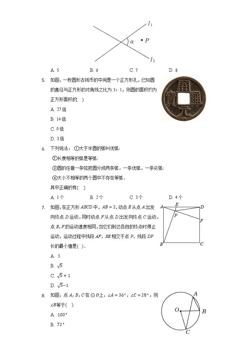 28.1圆的概念与性质  同步练习 冀教版初中数学九年级上册02