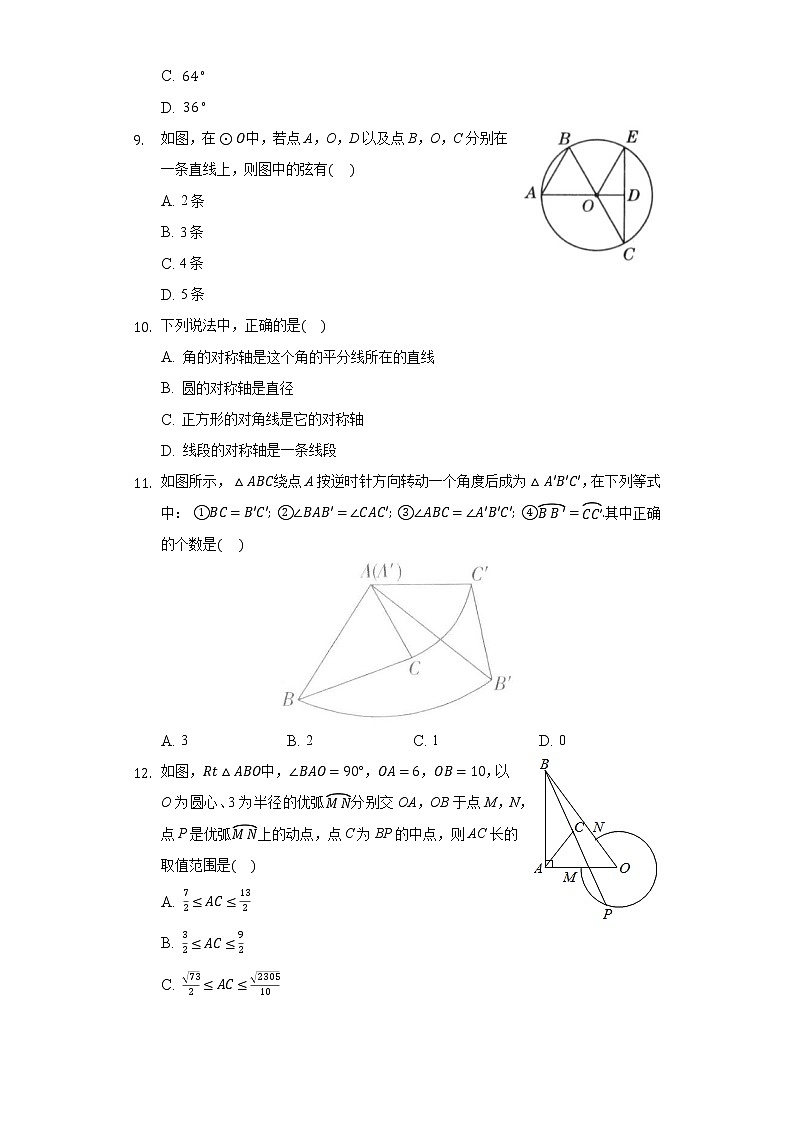28.1圆的概念与性质  同步练习 冀教版初中数学九年级上册03