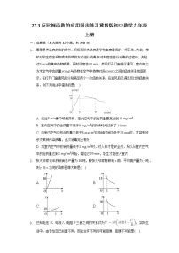 冀教版九年级上册27.3  反比例函数的应用课堂检测