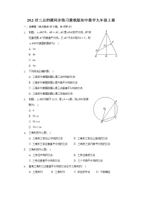 初中数学冀教版九年级上册28.2  过三点的圆当堂检测题