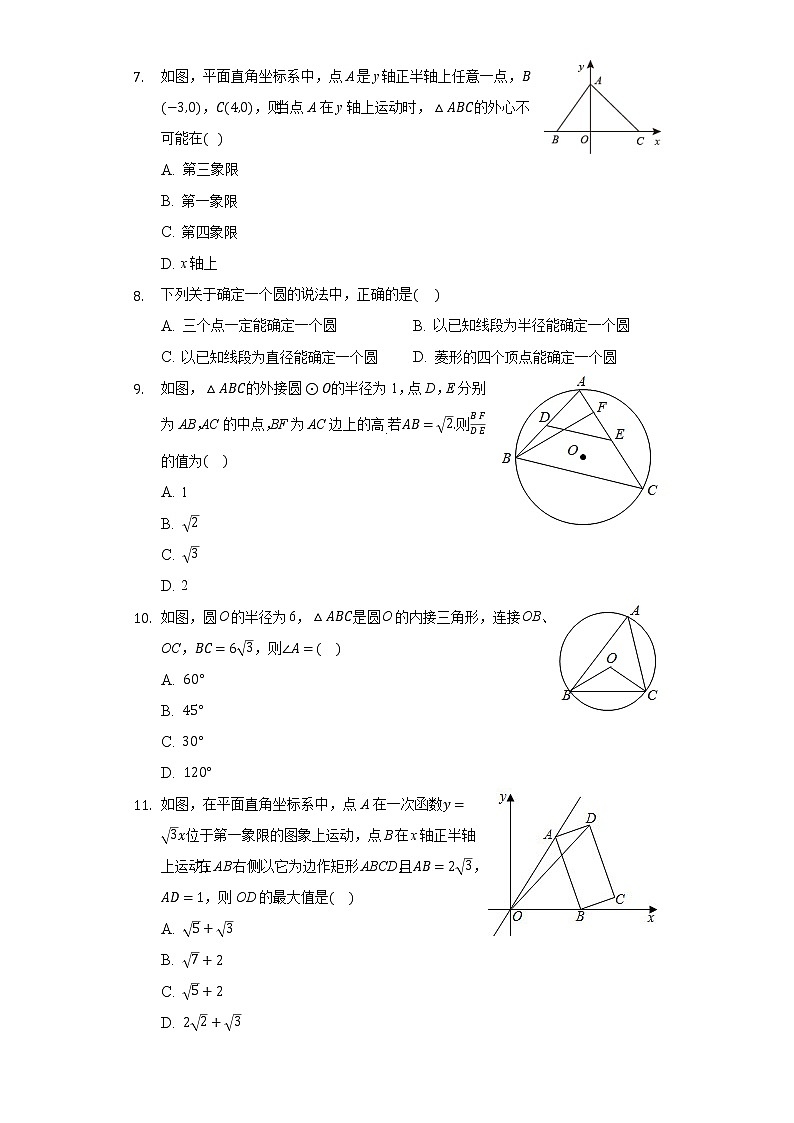 28.2过三点的圆 同步练习 冀教版初中数学九年级上册第2页