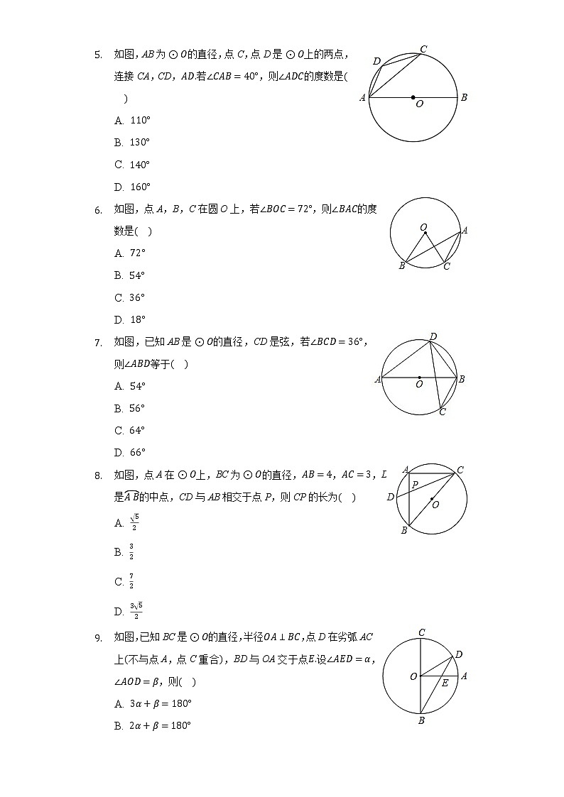 28.3圆心角和圆周角 同步练习 冀教版初中数学九年级上册02