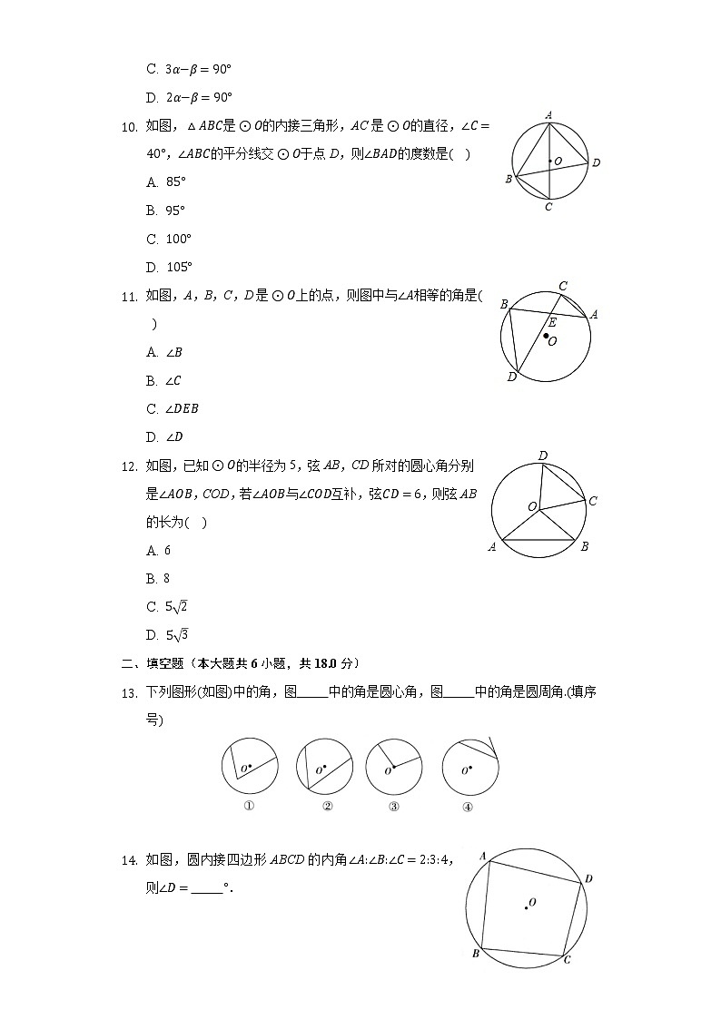 28.3圆心角和圆周角 同步练习 冀教版初中数学九年级上册03