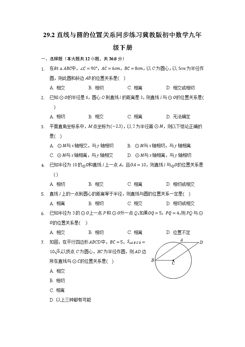 29.2直线与圆的位置关系 同步练习 冀教版初中数学九年级下册01