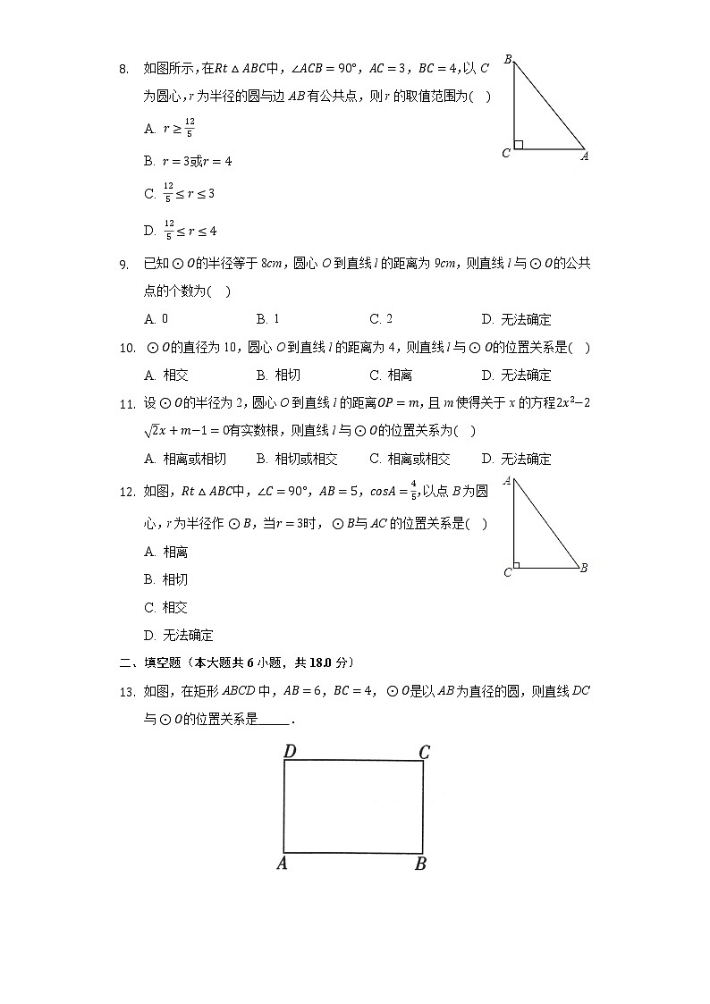 29.2直线与圆的位置关系 同步练习 冀教版初中数学九年级下册02