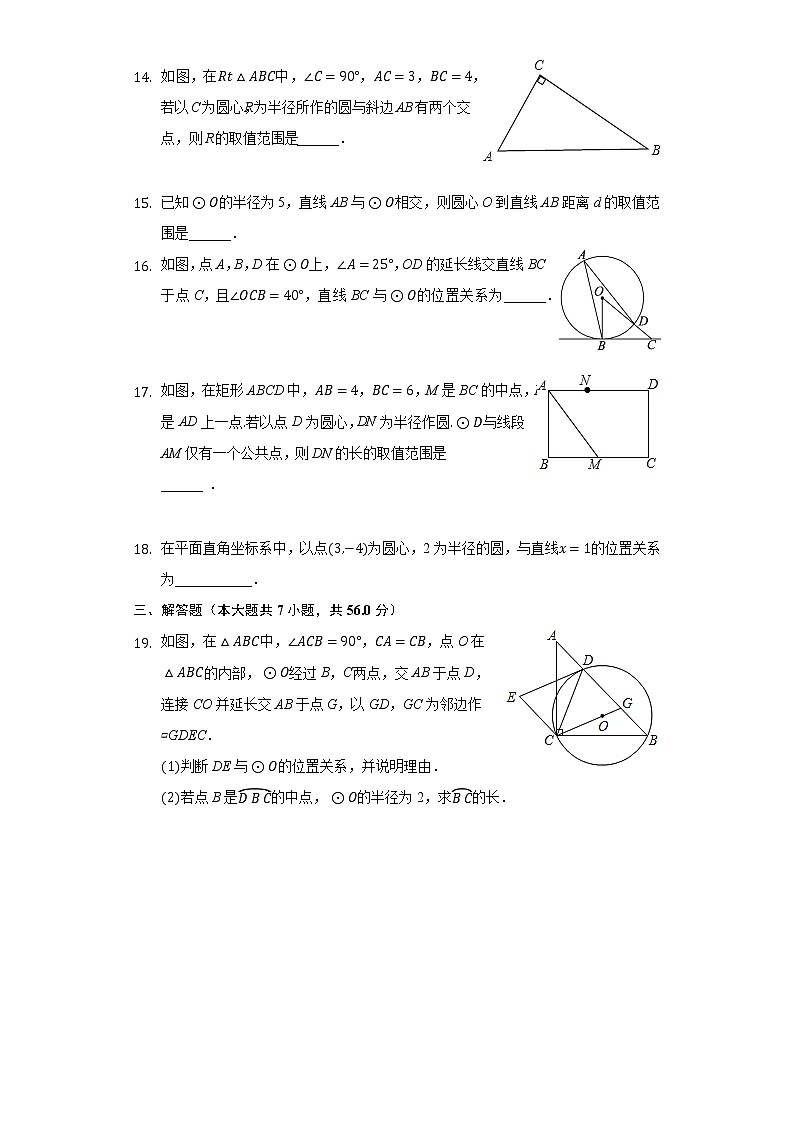 29.2直线与圆的位置关系 同步练习 冀教版初中数学九年级下册03