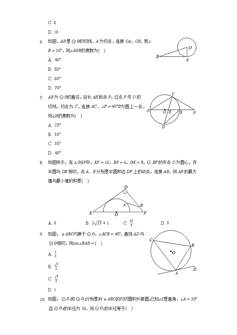 29.3切线的性质和判定  同步练习 冀教版初中数学九年级下册02