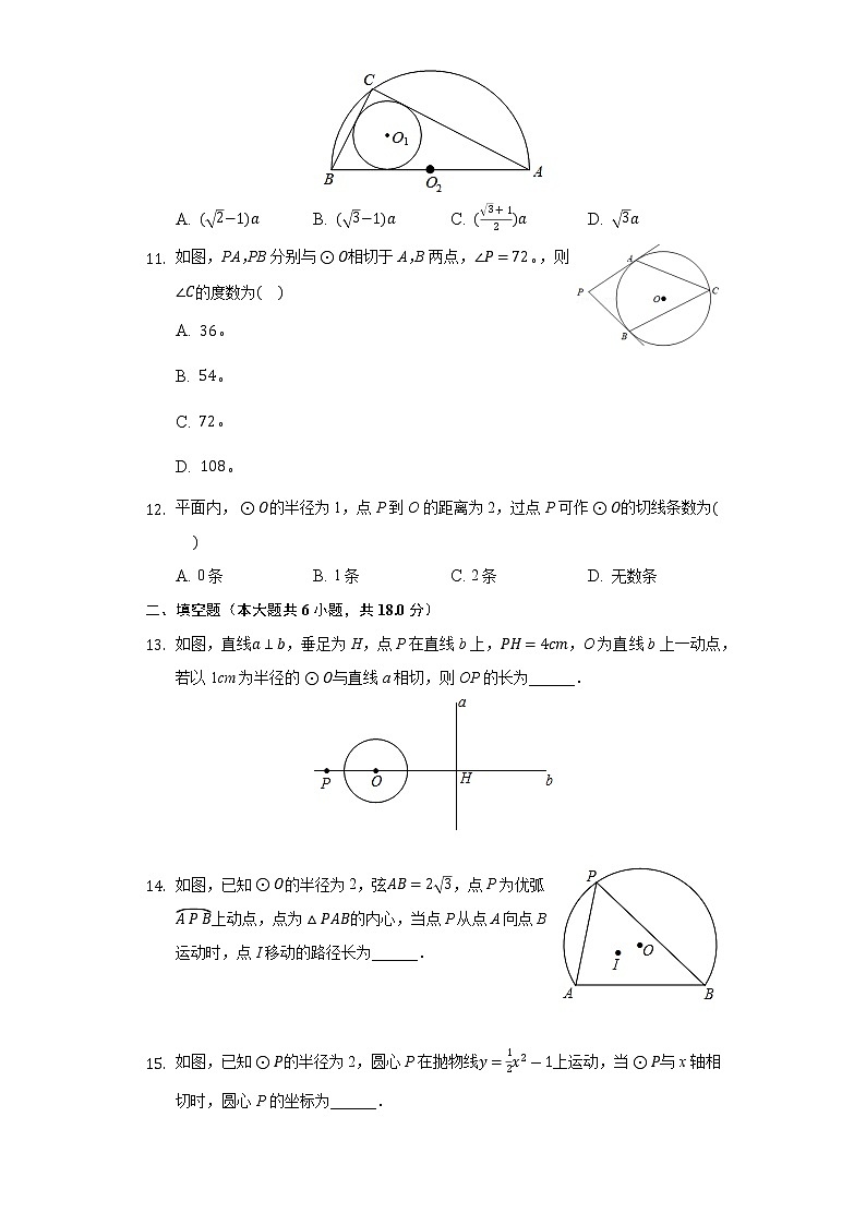 29.3切线的性质和判定  同步练习 冀教版初中数学九年级下册03