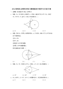 初中数学冀教版九年级下册29.4 切线长定理课时练习