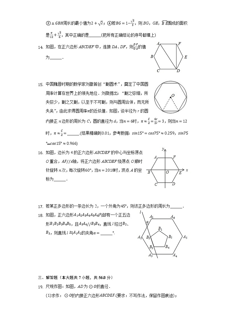 29.5正多边形与圆 同步练习 冀教版初中数学九年级下册03
