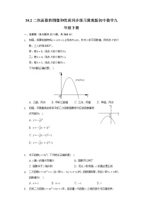 初中数学冀教版九年级下册30.2  二次函数的图像和性质随堂练习题