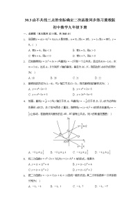 初中数学冀教版九年级下册第30章   二次函数30.3 由不共线三点的坐标确定二次函数巩固练习