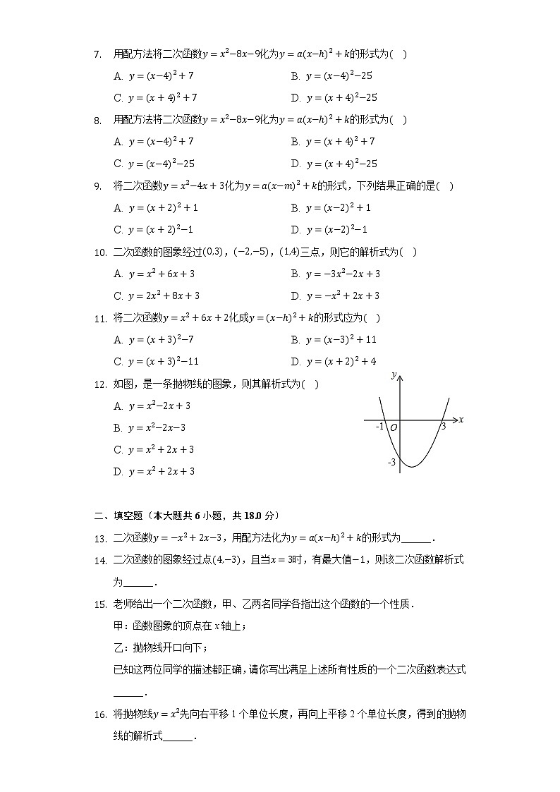 30.3由不共线三点的坐标确定二次函数 同步练习 冀教版初中数学九年级下册02