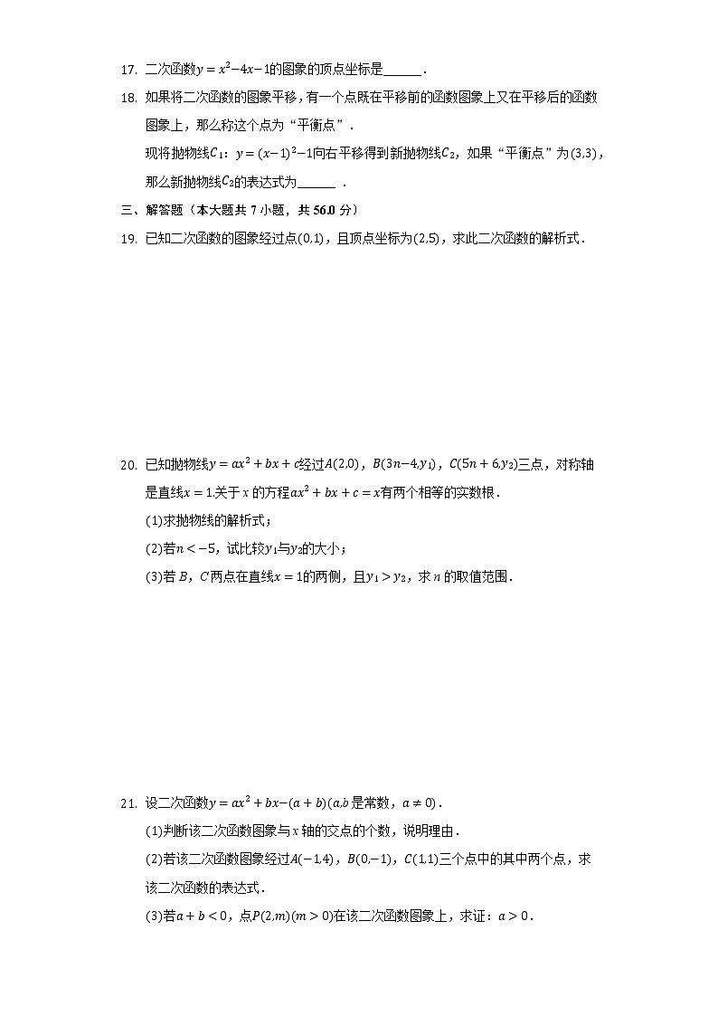 30.3由不共线三点的坐标确定二次函数 同步练习 冀教版初中数学九年级下册03