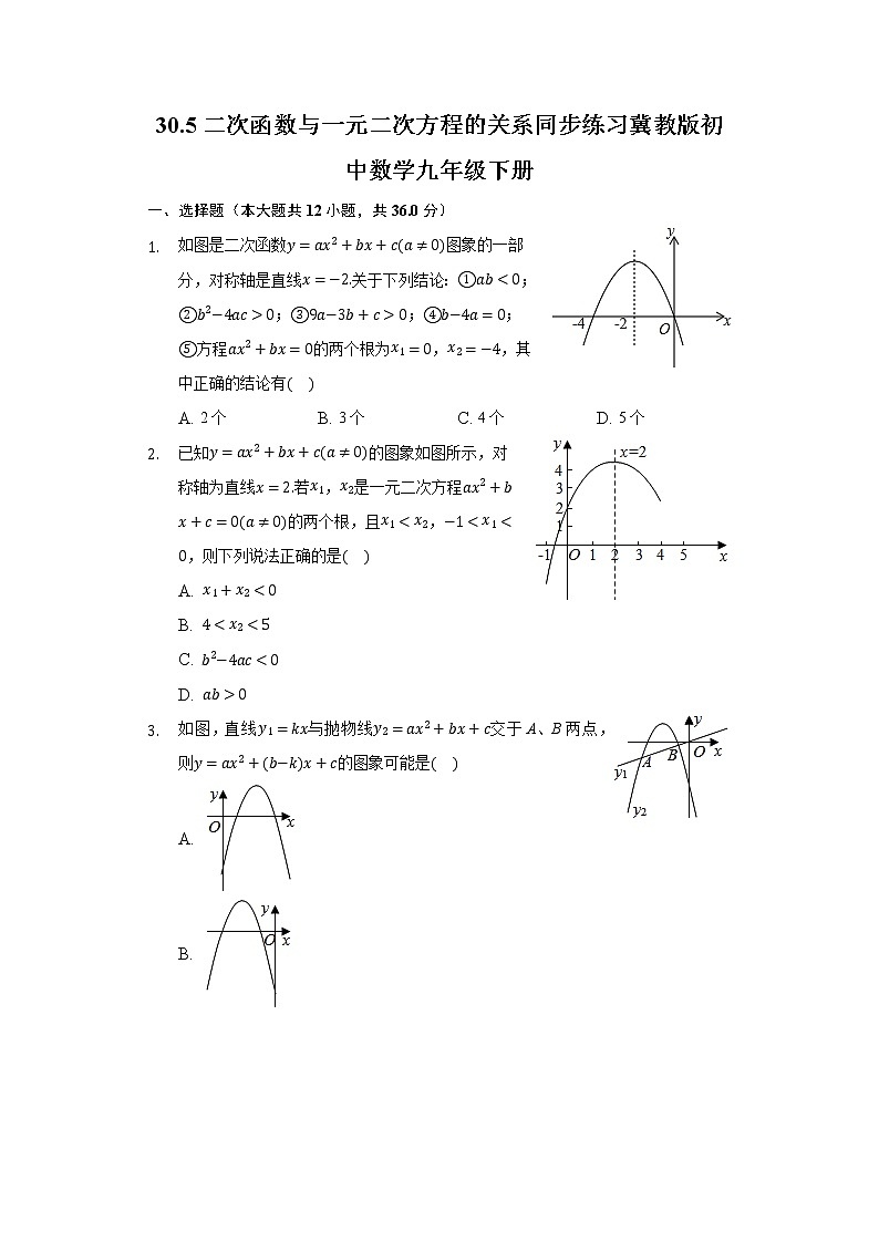 30.5二次函数与一元二次方程的关系 同步练习 冀教版初中数学九年级下册01
