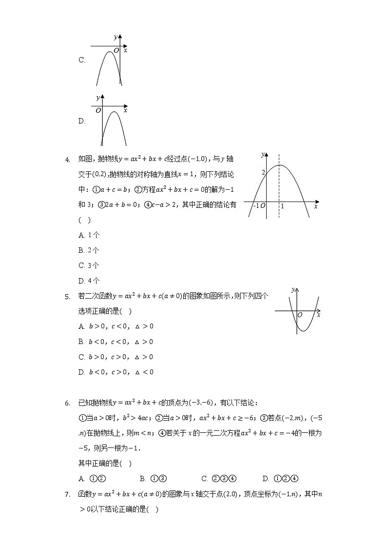 30.5二次函数与一元二次方程的关系 同步练习 冀教版初中数学九年级下册02