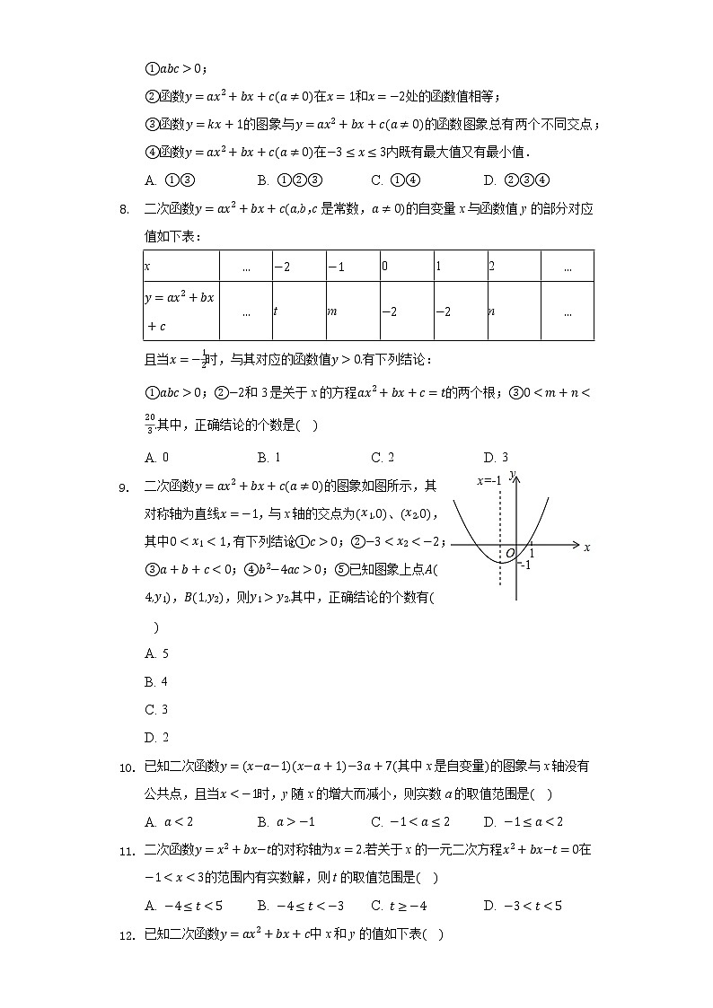 30.5二次函数与一元二次方程的关系 同步练习 冀教版初中数学九年级下册03