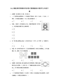 初中数学冀教版九年级下册31.2 随机事件的概率课后复习题