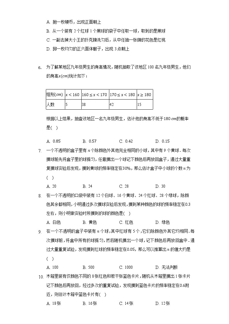 31.3用频率估计概率 同步练习 冀教版初中数学九年级下册02