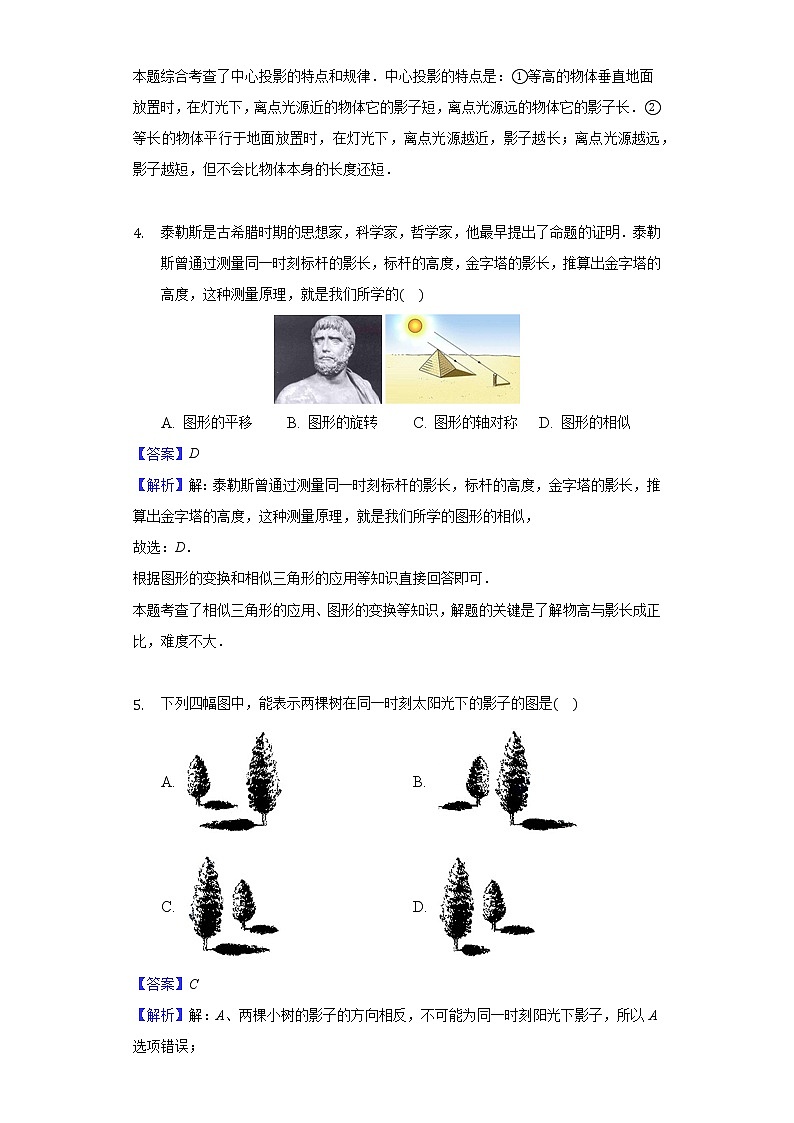 32.1投影 同步练习 冀教版初中数学九年级下册02