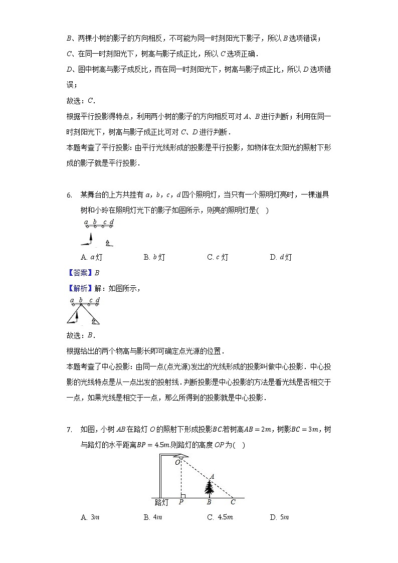 32.1投影 同步练习 冀教版初中数学九年级下册03
