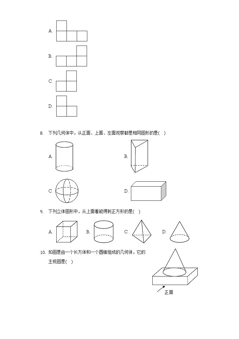 32.2视图 同步练习 冀教版初中数学九年级下册03
