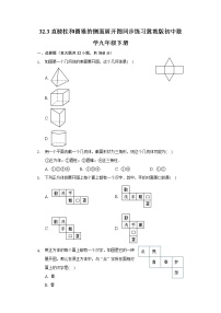 冀教版九年级下册32.3 直棱柱和圆锥的侧面展开图课时训练