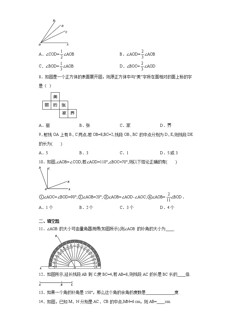 人教版七年级数学上册 第四章《几何图形初步》单元测试卷第2页
